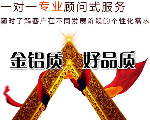 金鋁質(zhì)鋁單板,大家公認(rèn)的好品質(zhì)